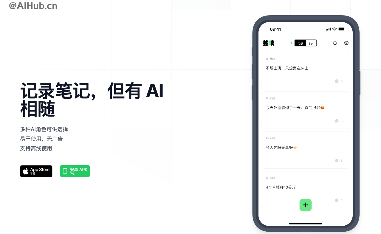 獨響-AI驅動的輕筆記和角色扮演應用