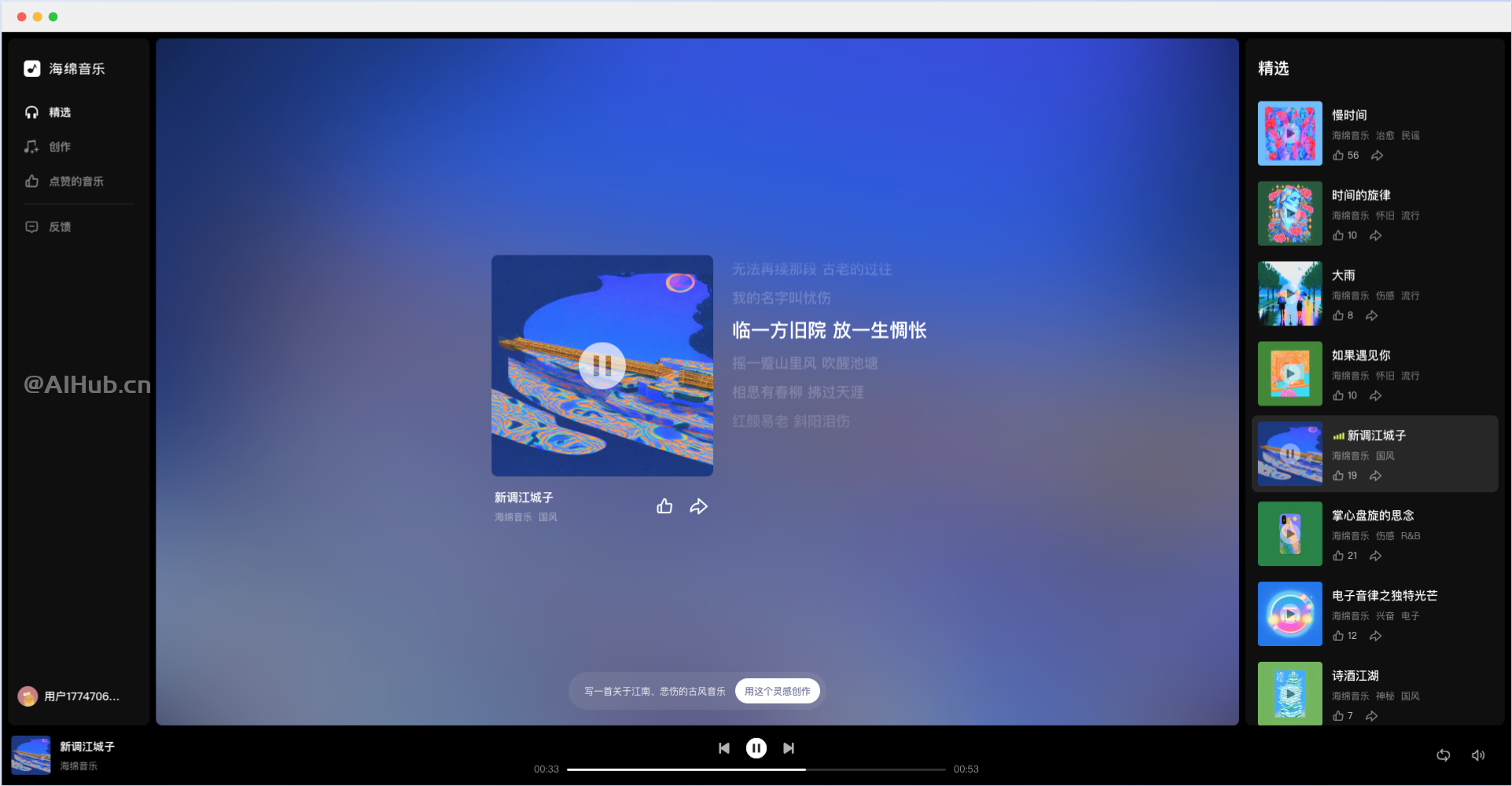 海綿音樂-字節跳動推出的免費AI音樂生成工具