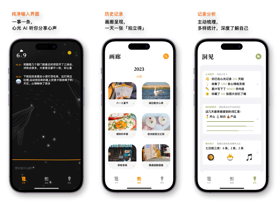 心光-AI驅動的生活記錄和日記工具