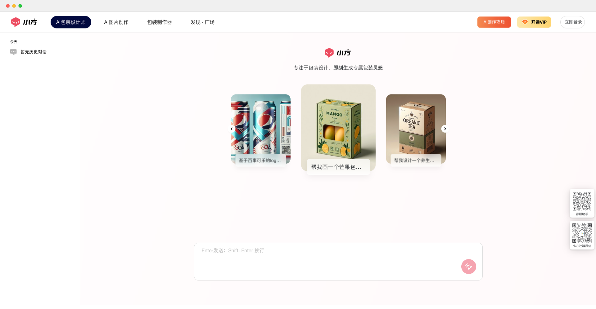 AI小方-AI驅動的智能包裝設計工具