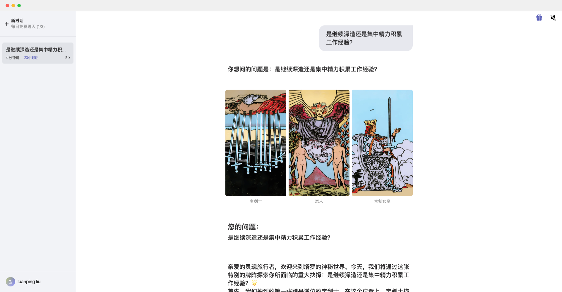 Quin-在線AI塔羅占卜師,幫你測運勢感情事業