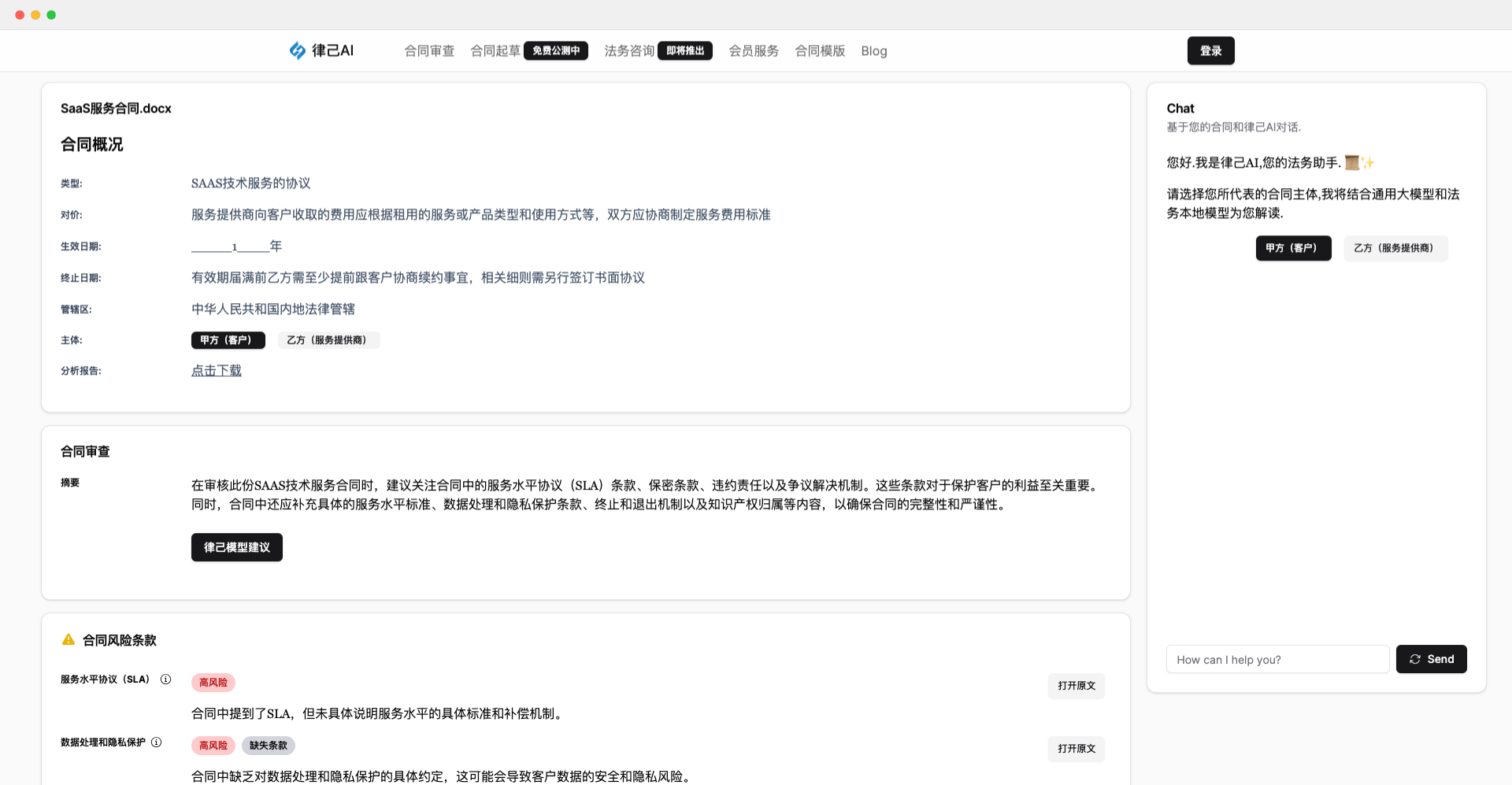 律己AI-面向中小企業的AI法律助手