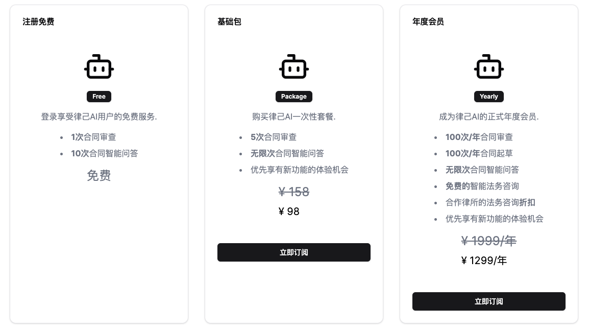 律己AI-面向中小企業的AI法律助手