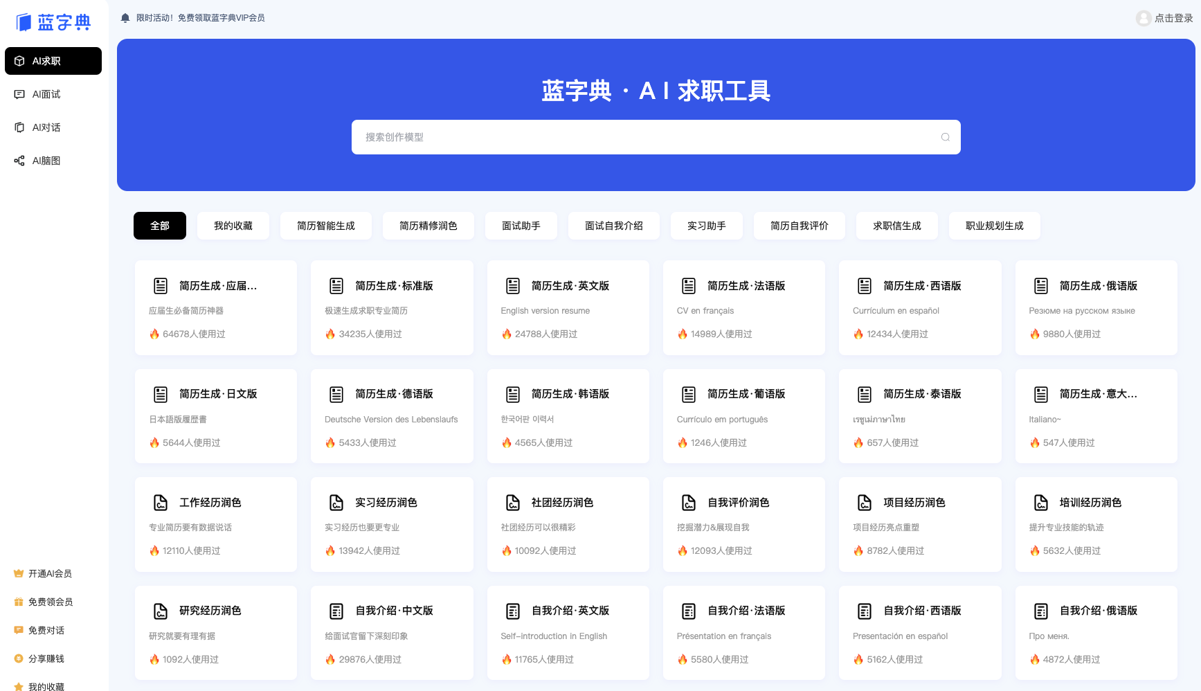 藍字典AI:AI求職+AI簡歷+AI面試工具