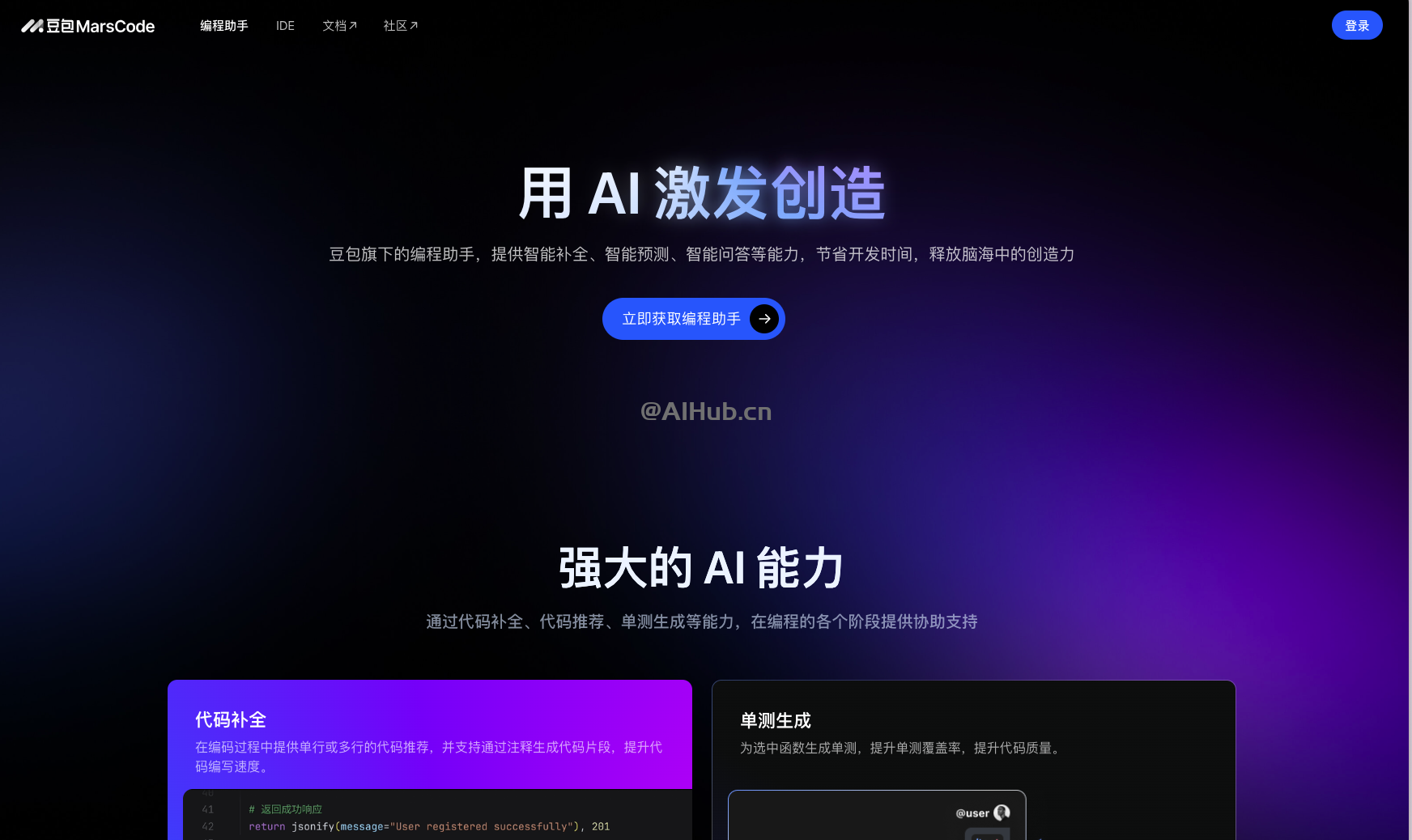 字節跳動發布AI智能開發工具豆包MarsCode