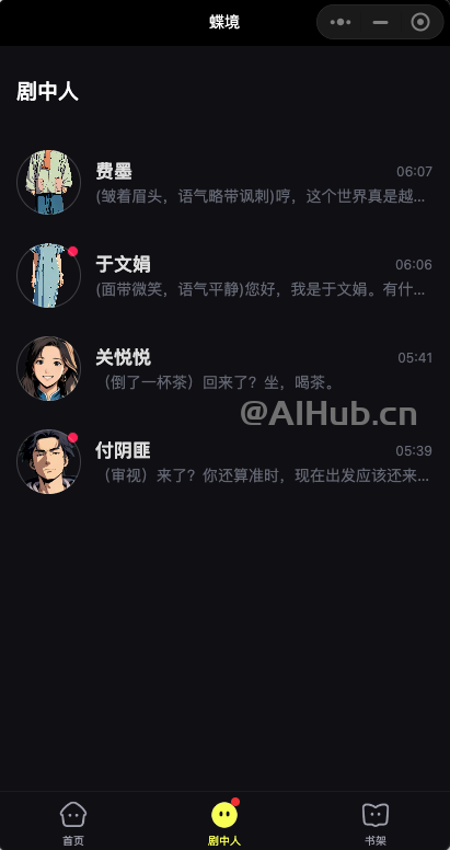 蝶境-百川智能上線的AI劇情互動小程序,主打“爽文短劇+AI對話”