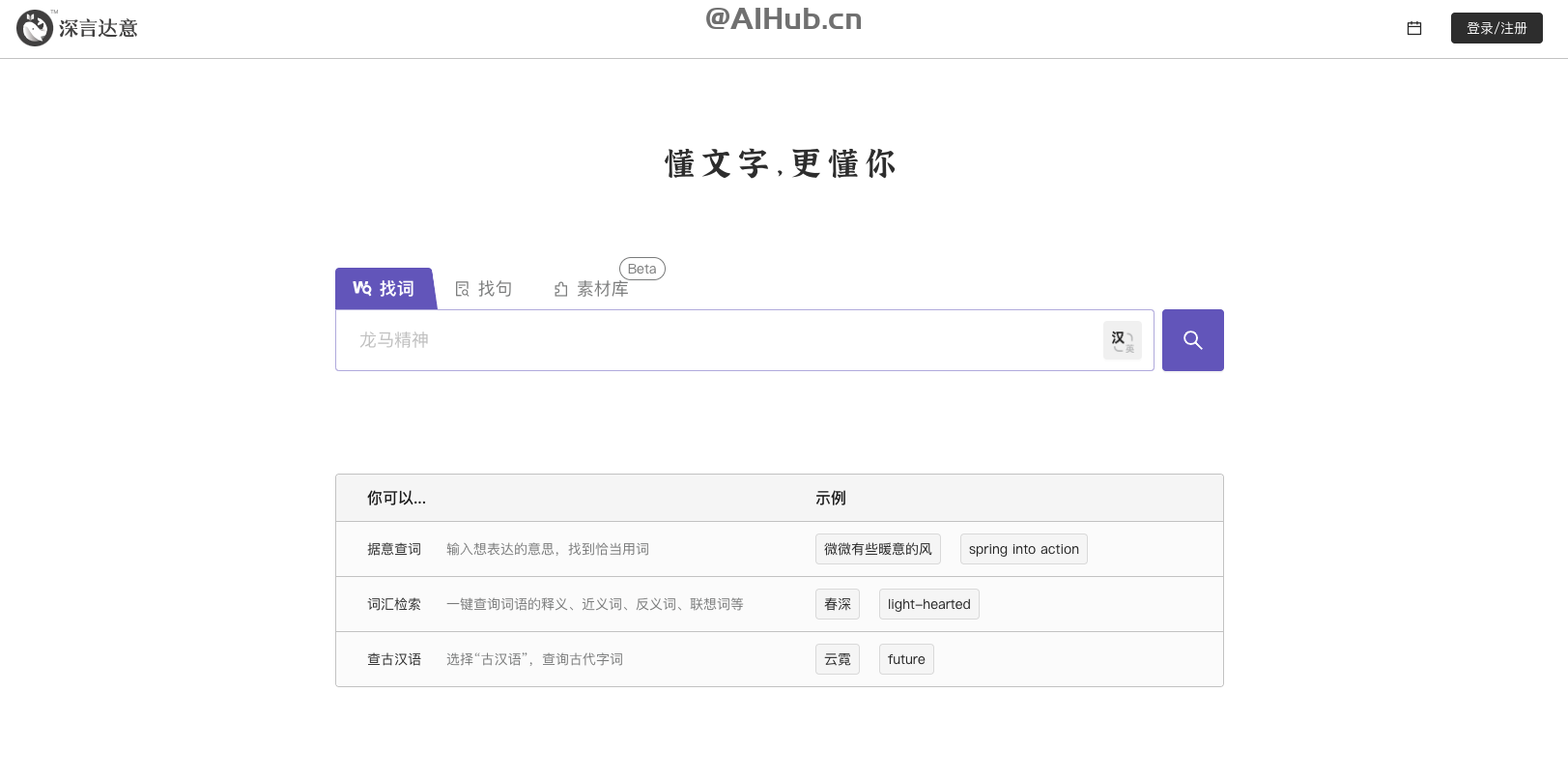 深言達(dá)意-深言科技推出的查詞查句智能工具