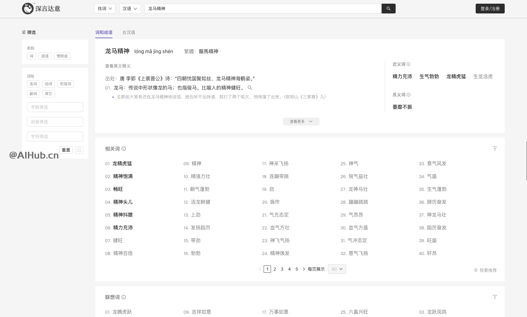 深言達(dá)意-深言科技推出的查詞查句智能工具
