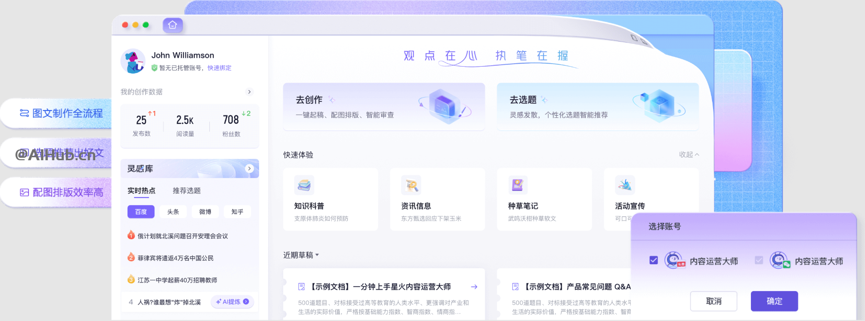 訊飛繪文-科大訊飛推出的AIGC內容運營平臺