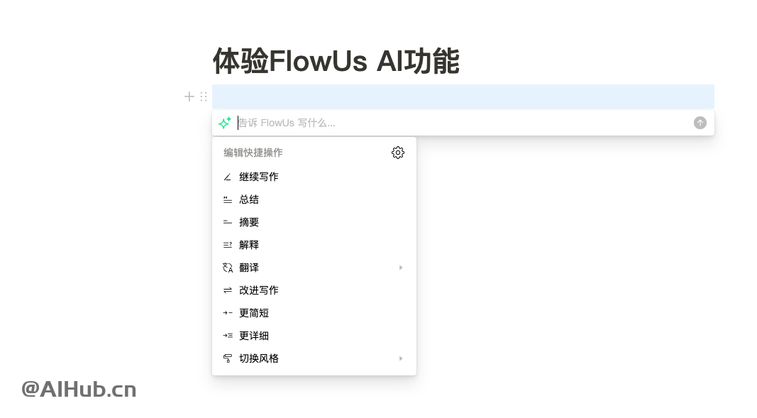 FlowUs AI-FlowUs息流推出的AI創作助手