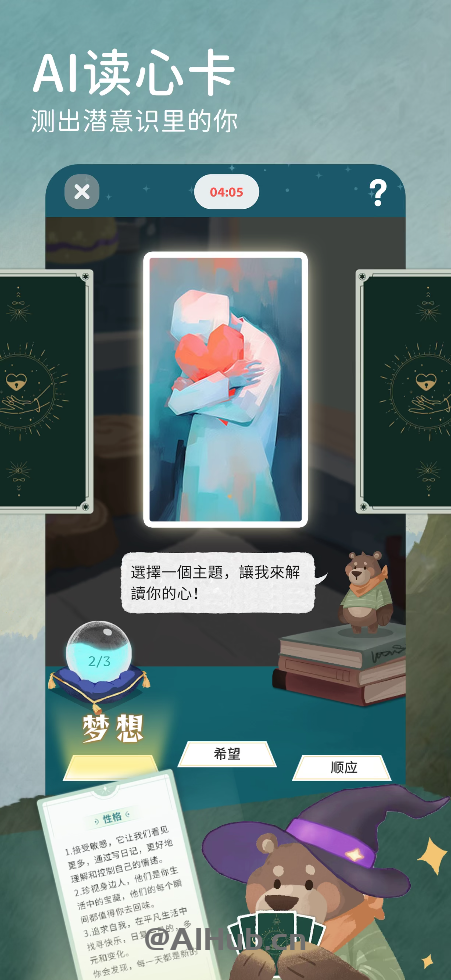 林間聊愈師-懂你情緒的AI心靈伙伴