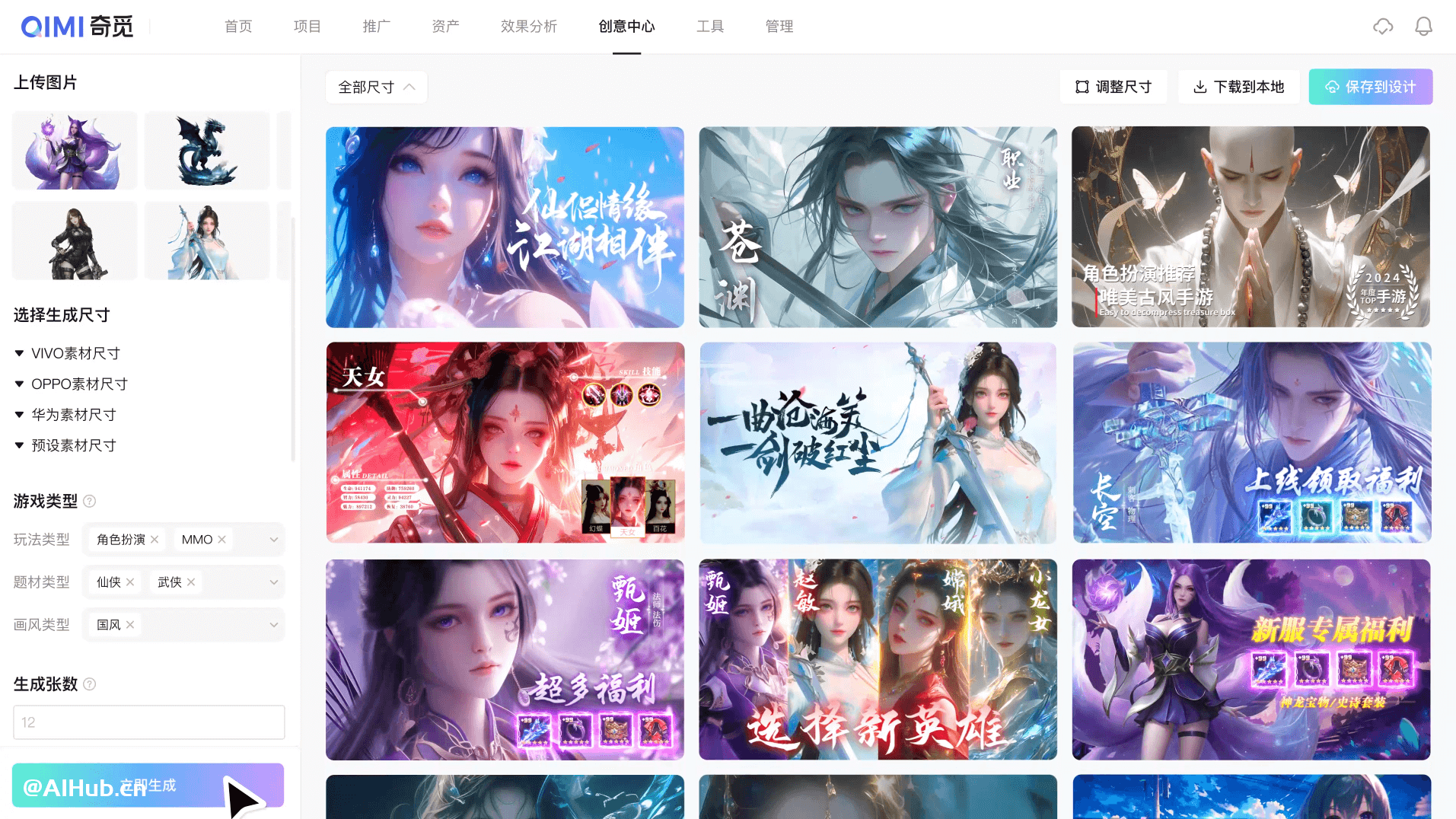 奇覓-游戲廣告AI制作與投放平臺