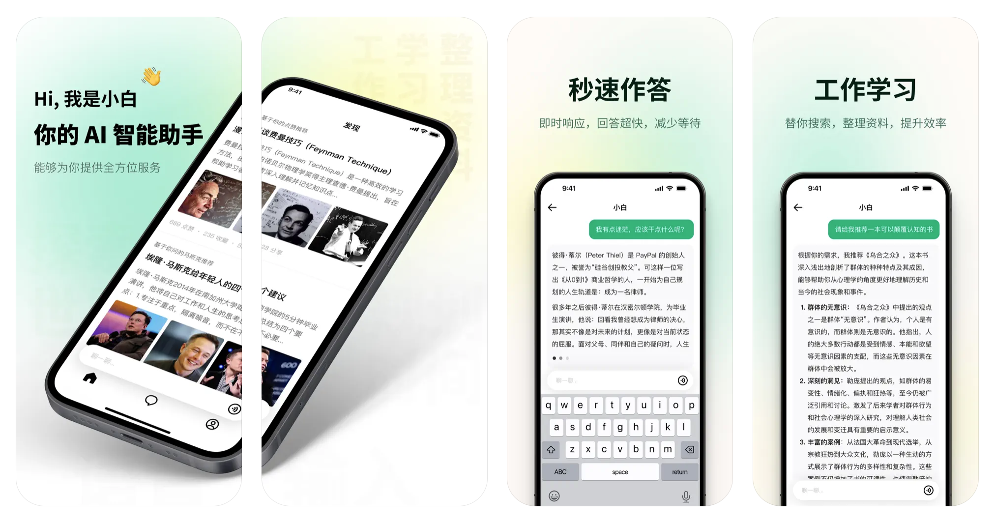 問小白-元石科技推出的AI智能助手