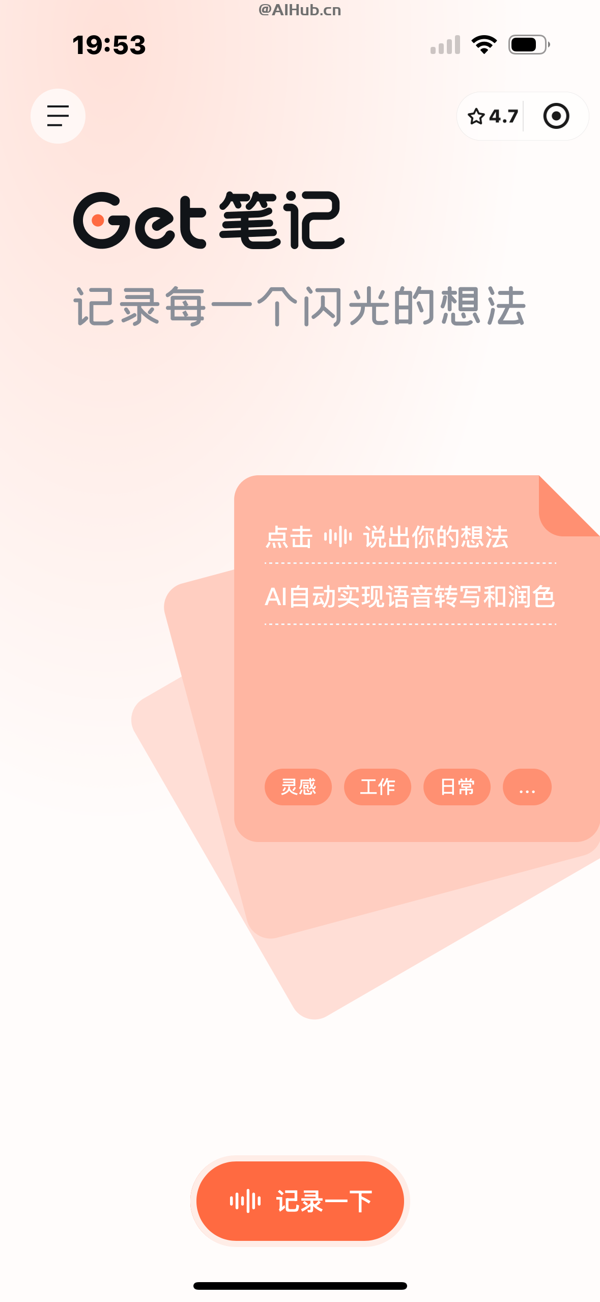 Get筆記-得到推出的AI筆記工具,隨手記錄奇思妙想