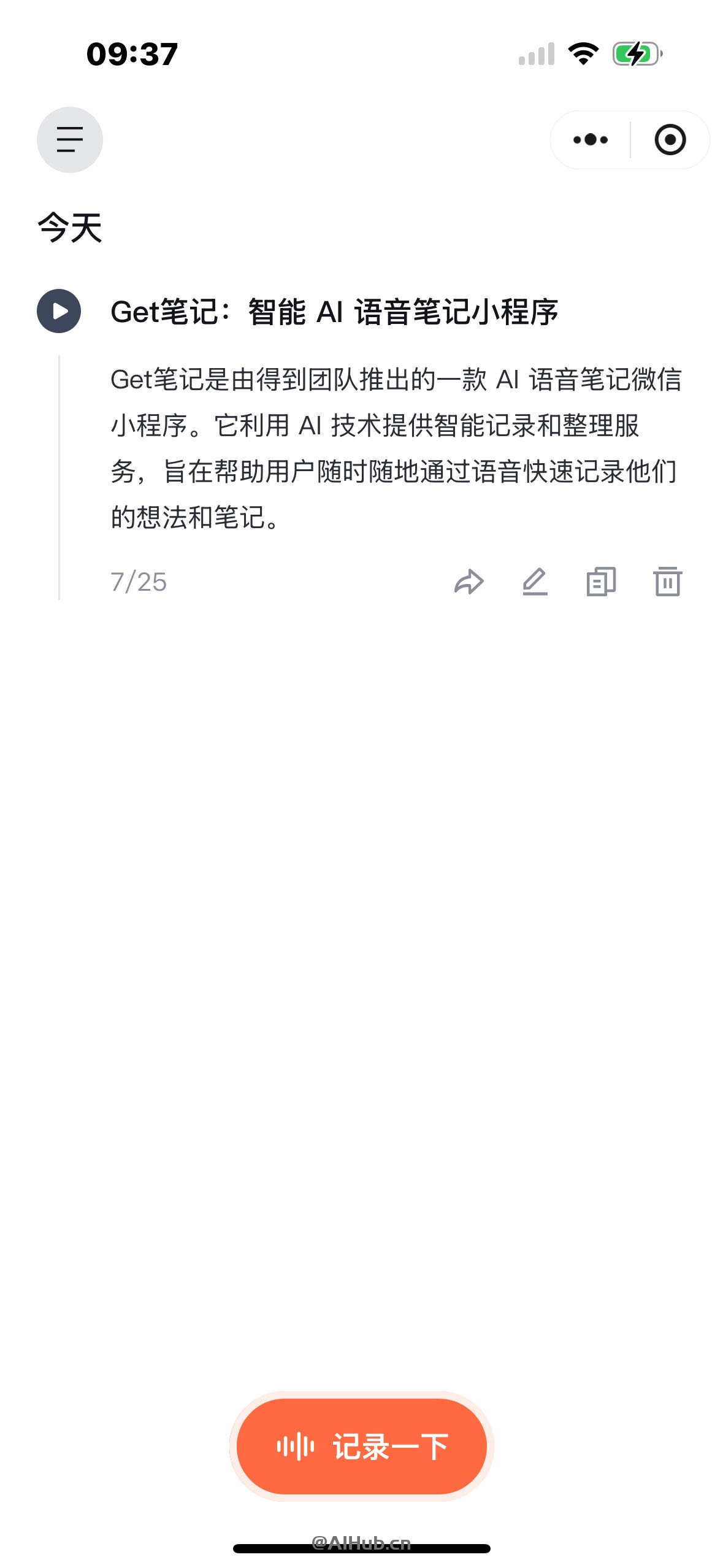 Get筆記-得到推出的AI筆記工具,隨手記錄奇思妙想