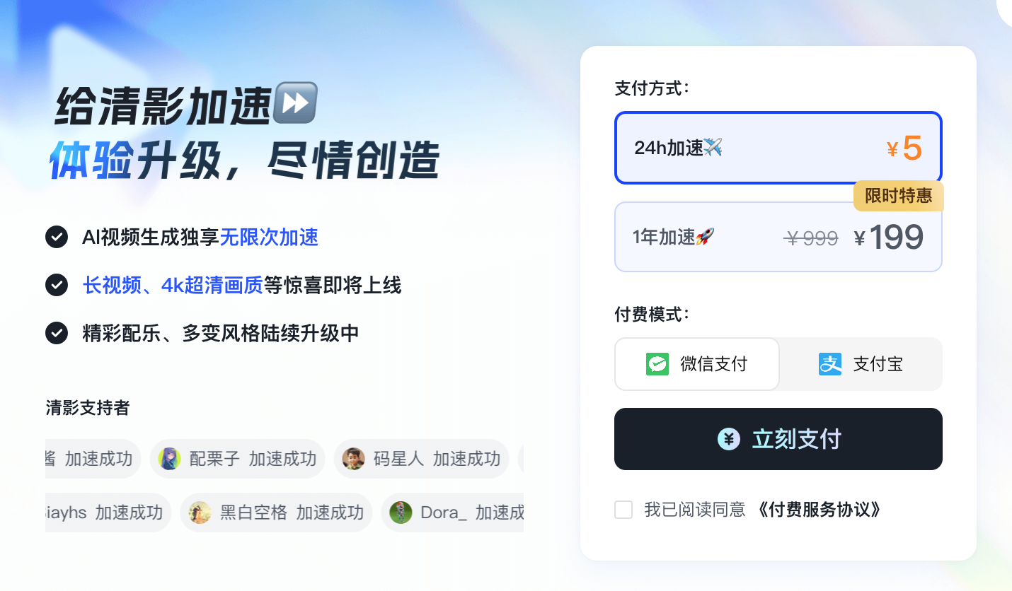 清影 - 智譜AI推出的AI視頻生成工具,支持生成4K、60幀高清視頻