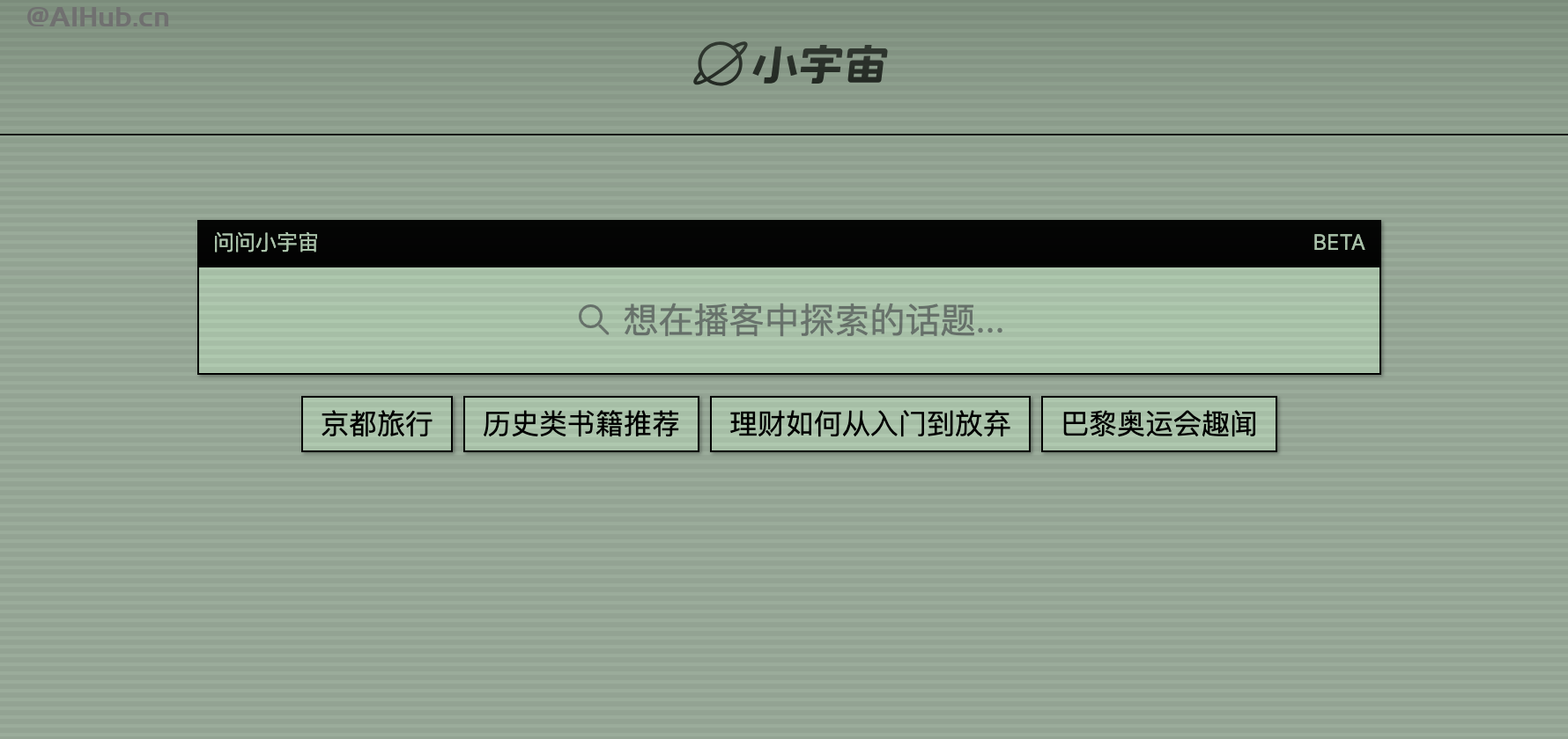問問小宇宙:小宇宙推出的AI播客內容搜索工具