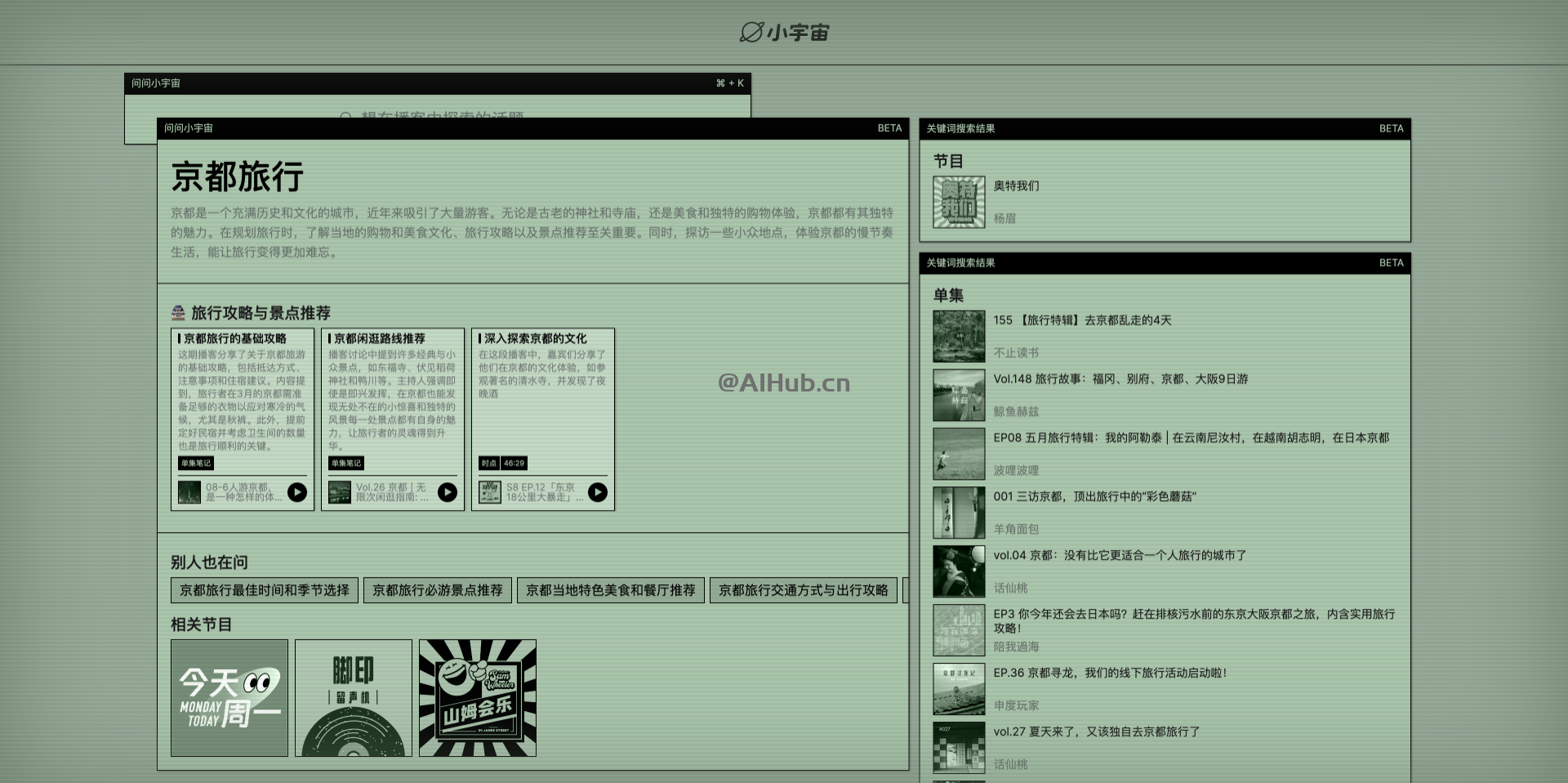 問問小宇宙:小宇宙推出的AI播客內容搜索工具