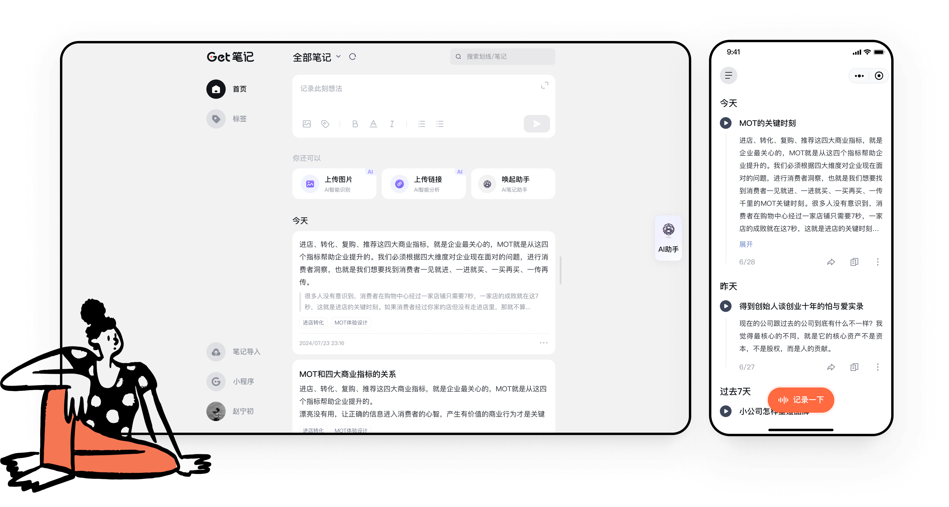 Get筆記-得到推出的AI筆記工具,隨手記錄奇思妙想
