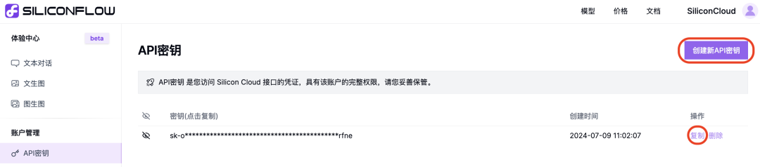 SiliconCloud - 硅基流動推出的一站式大模型云服務平臺