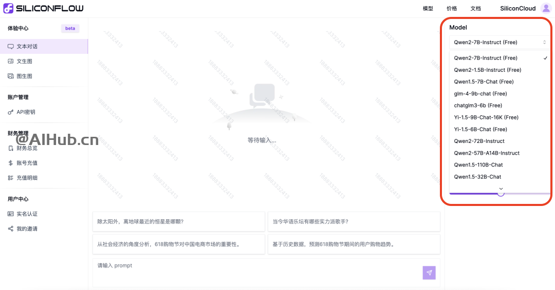 SiliconCloud - 硅基流動推出的一站式大模型云服務平臺