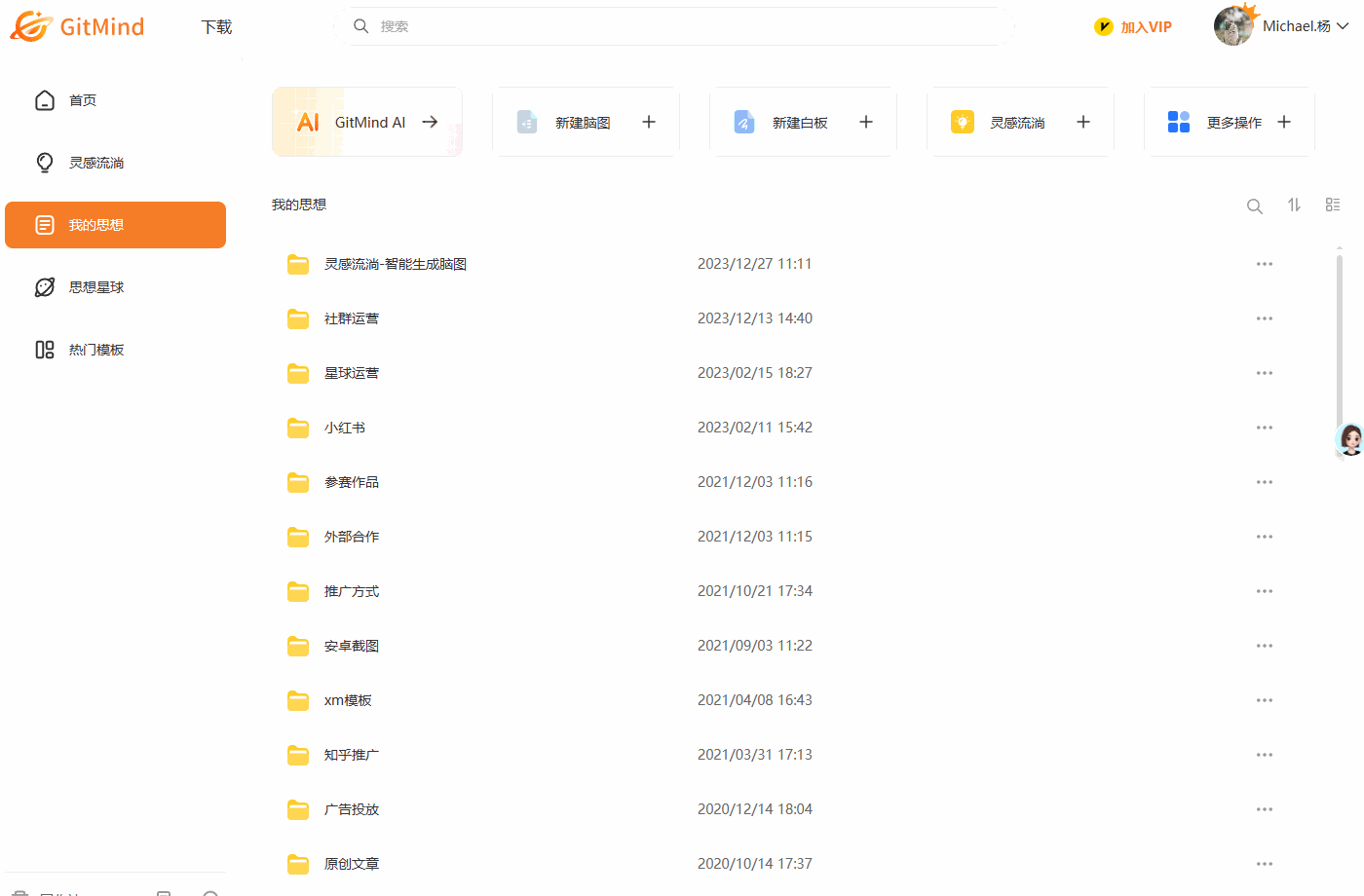 GitMind-簡潔專業的AI思維導圖工具
