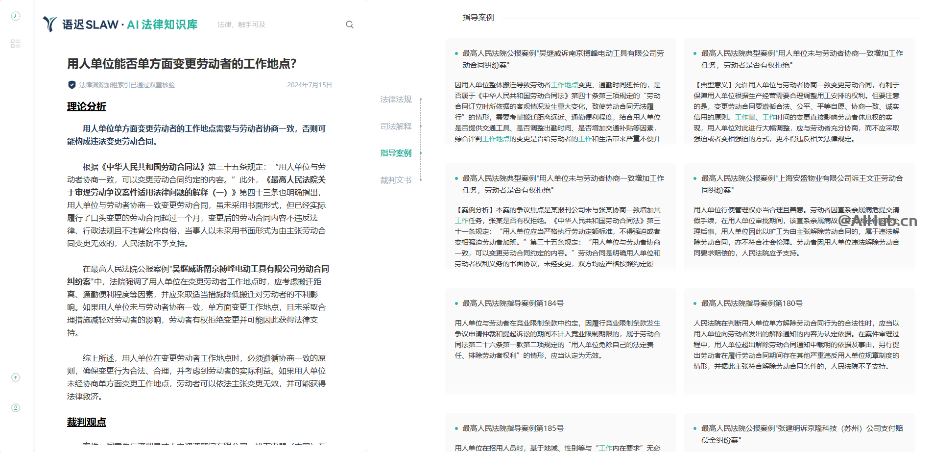 語遲SLAW-基于可靠索引的AI法律專家
