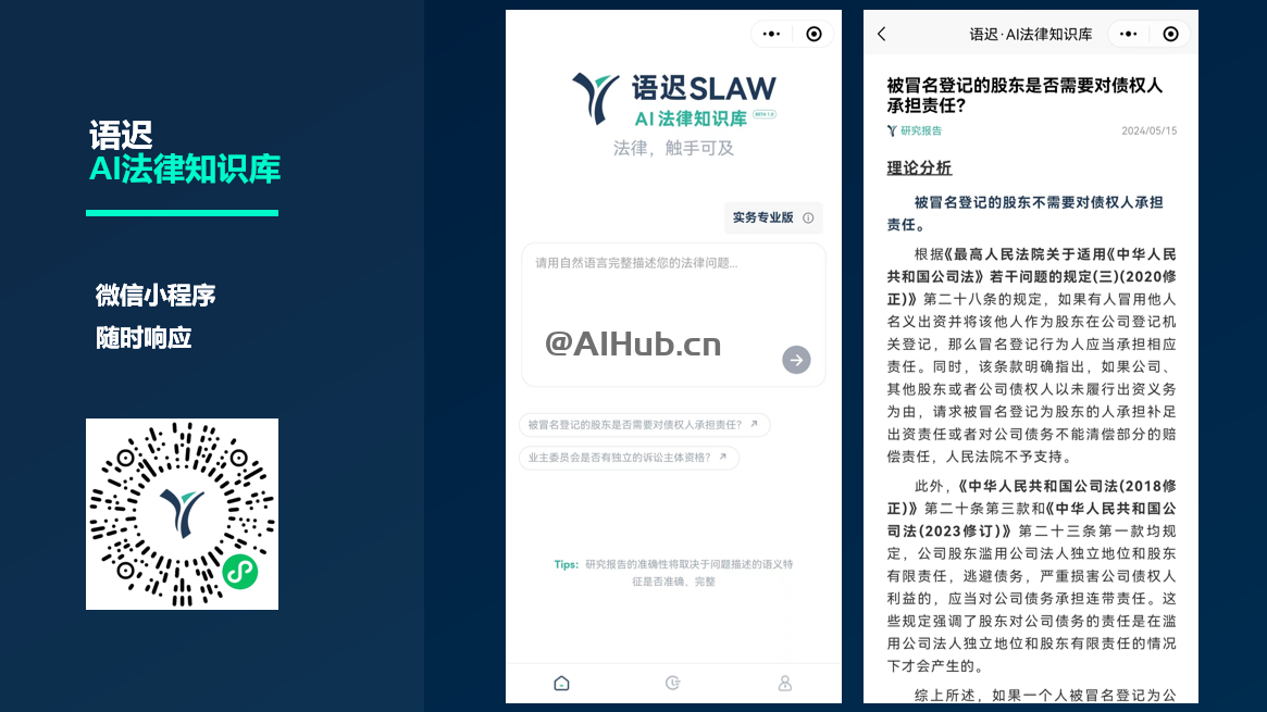語遲SLAW-基于可靠索引的AI法律專家