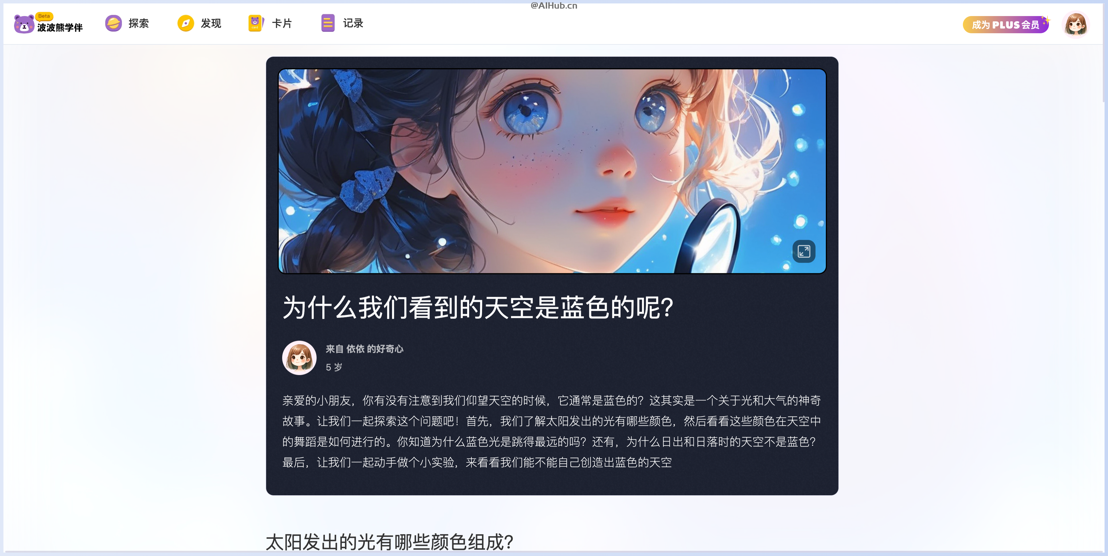 波波熊學伴-兒童AI學習伙伴,讓孩子輕松學習知識