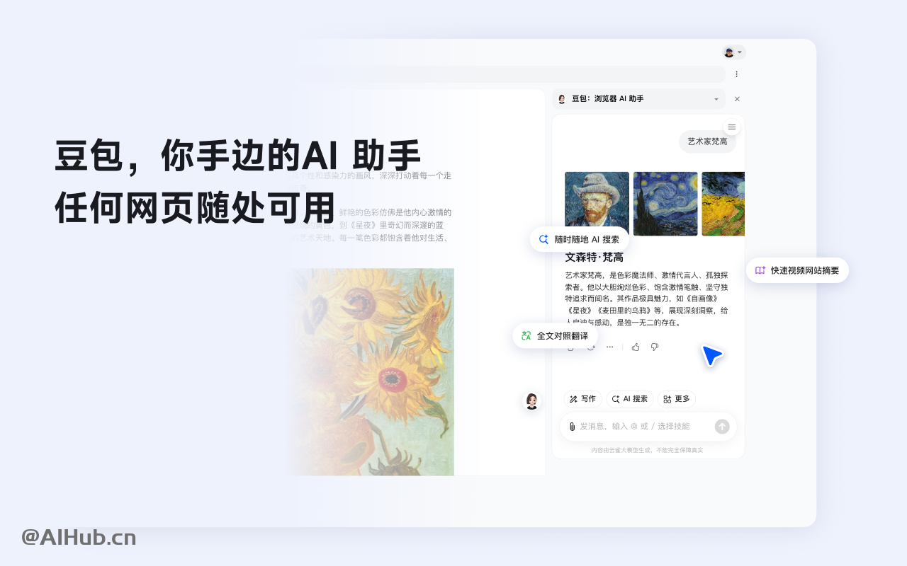 豆包插件-字節跳動推出的瀏覽器AI助手