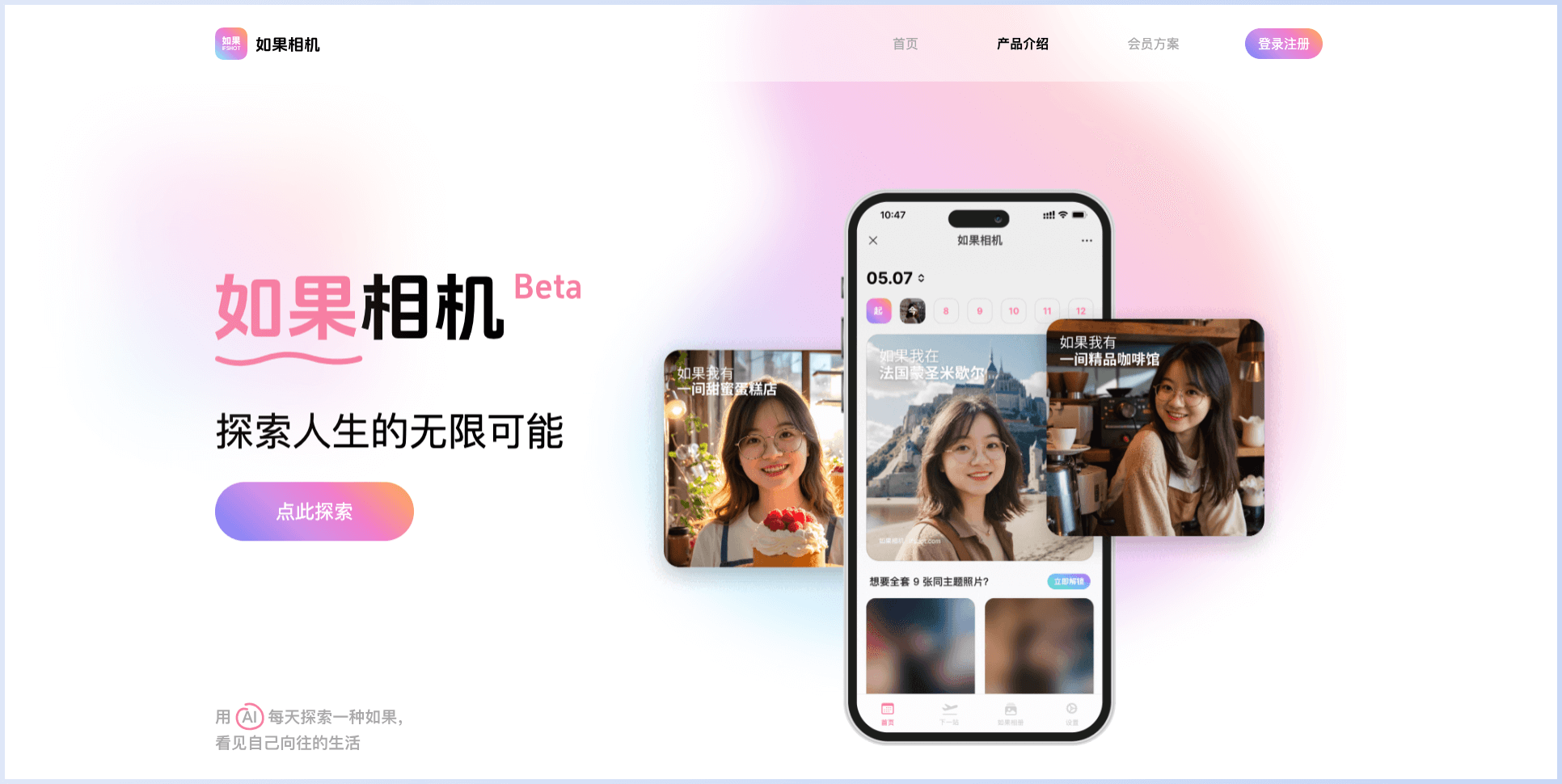 如果相機-Flomo團隊推出的AI寫真產(chǎn)品,一 張照片生成你的AI寫真
