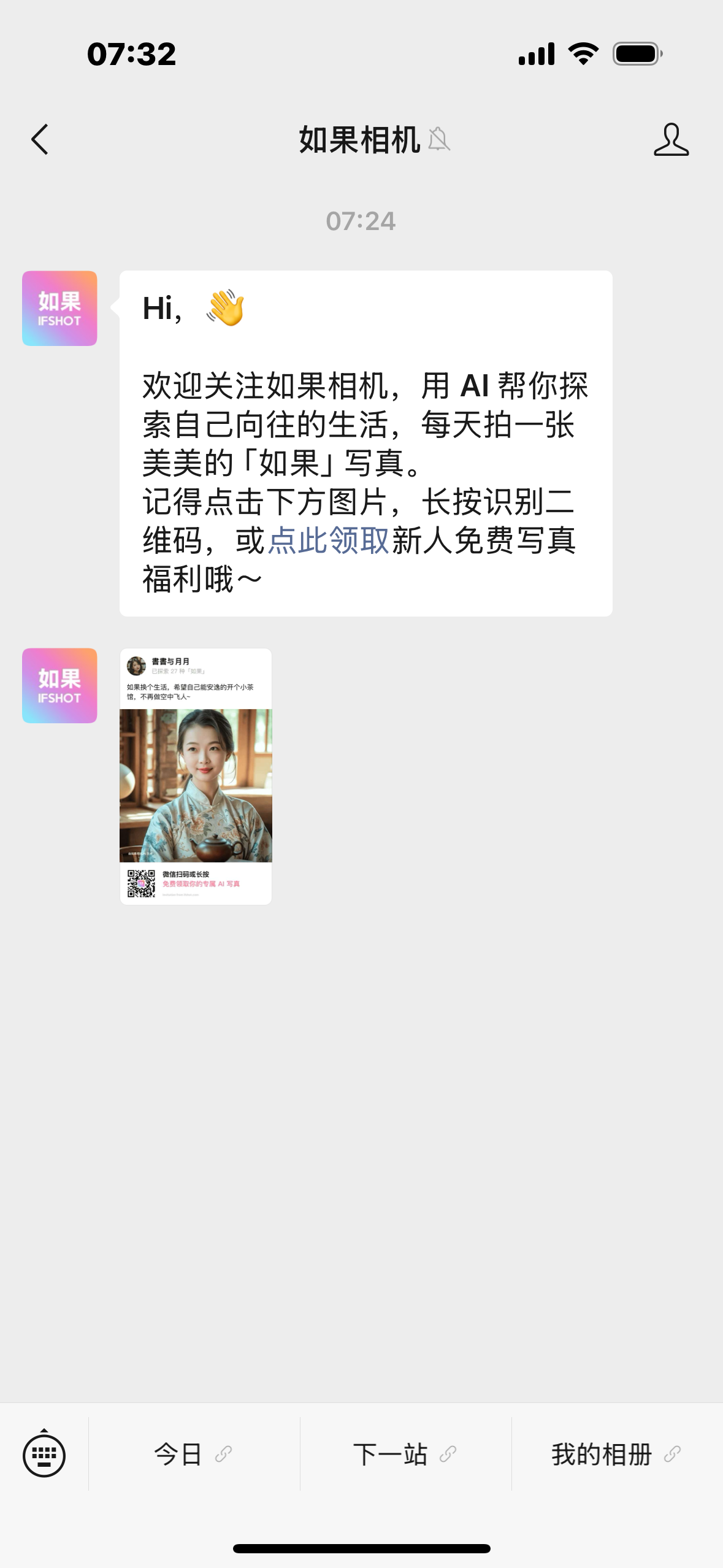 如果相機-Flomo團隊推出的AI寫真產(chǎn)品,一 張照片生成你的AI寫真