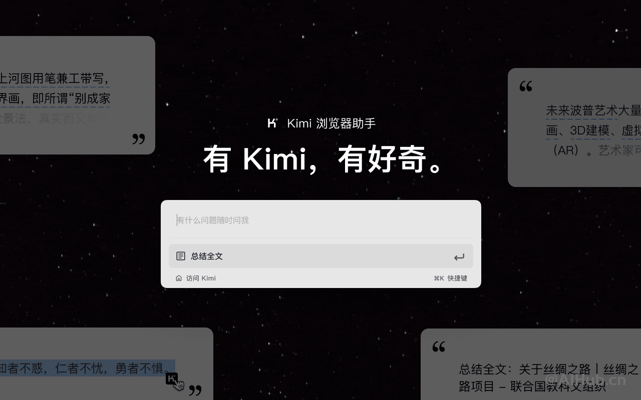 kimi瀏覽器助手-月之暗面推出的智能瀏覽器擴展