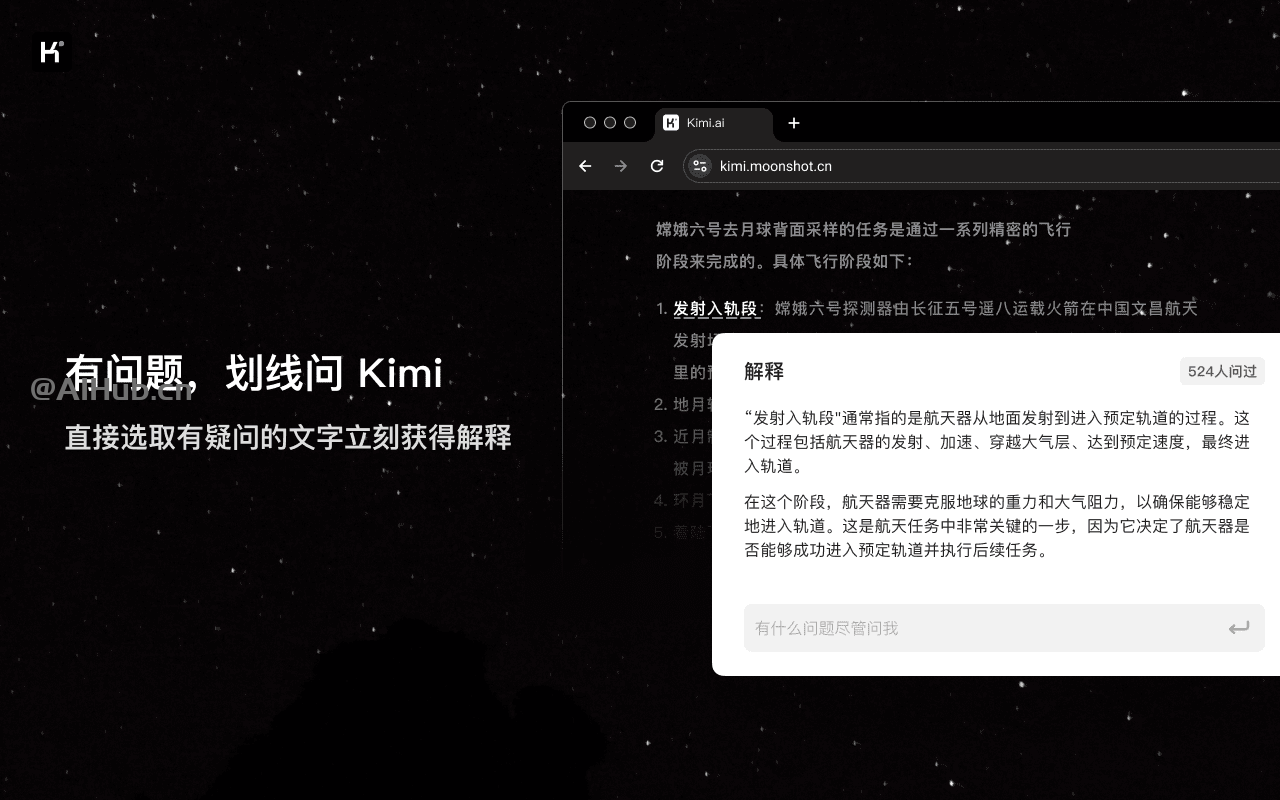 kimi瀏覽器助手-月之暗面推出的智能瀏覽器擴展