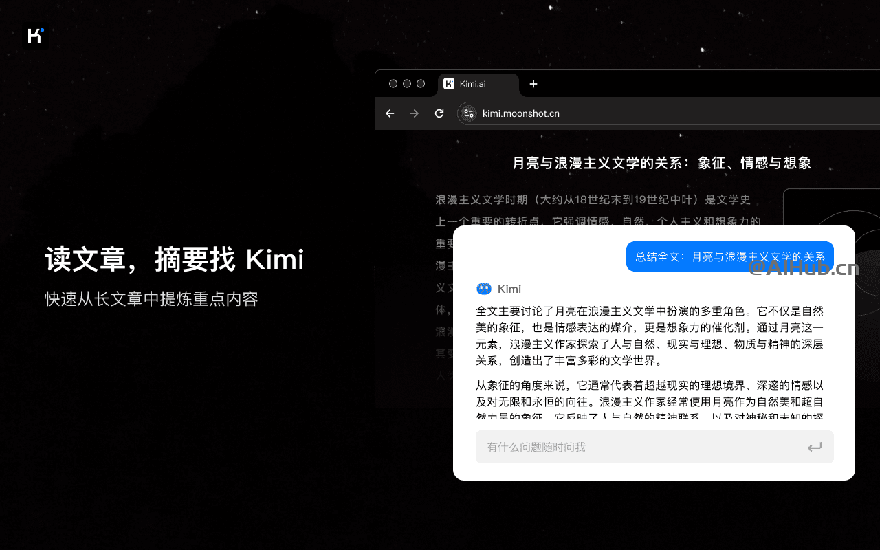 kimi瀏覽器助手-月之暗面推出的智能瀏覽器擴展