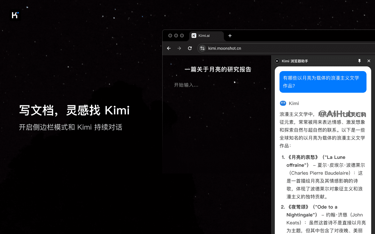 kimi瀏覽器助手-月之暗面推出的智能瀏覽器擴展