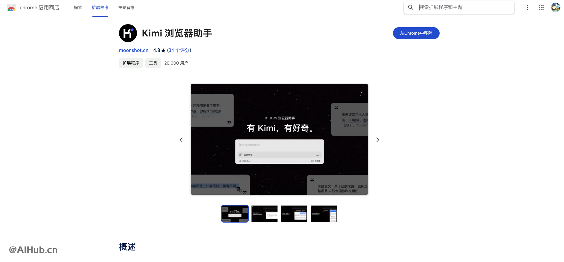kimi瀏覽器助手-月之暗面推出的智能瀏覽器擴展
