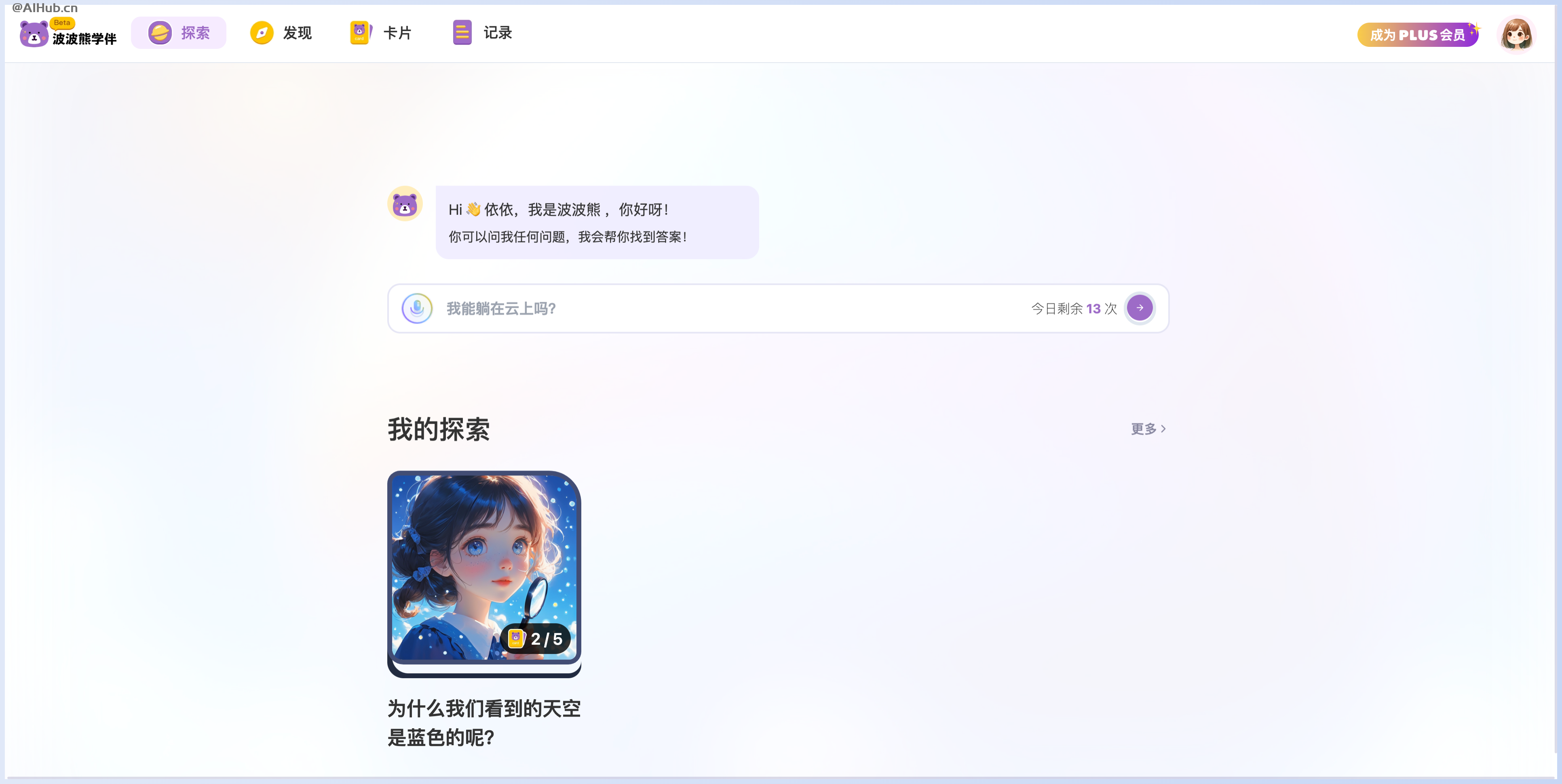 波波熊學伴-兒童AI學習伙伴,讓孩子輕松學習知識