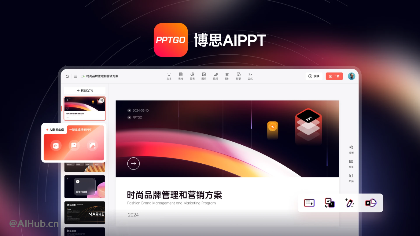 博思AIPPT-新一代在線AI生成PPT工具
