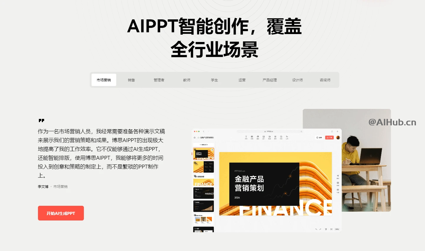 博思AIPPT-新一代在線AI生成PPT工具