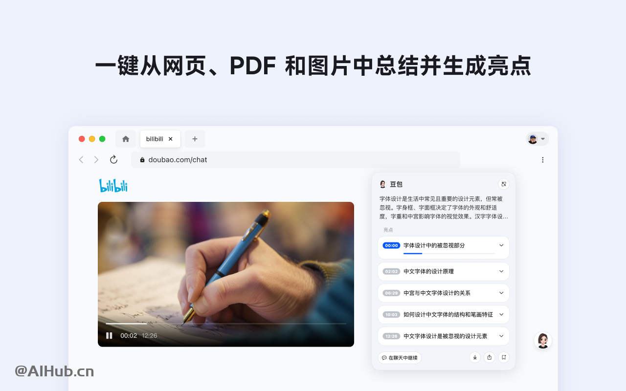 豆包插件-字節跳動推出的瀏覽器AI助手