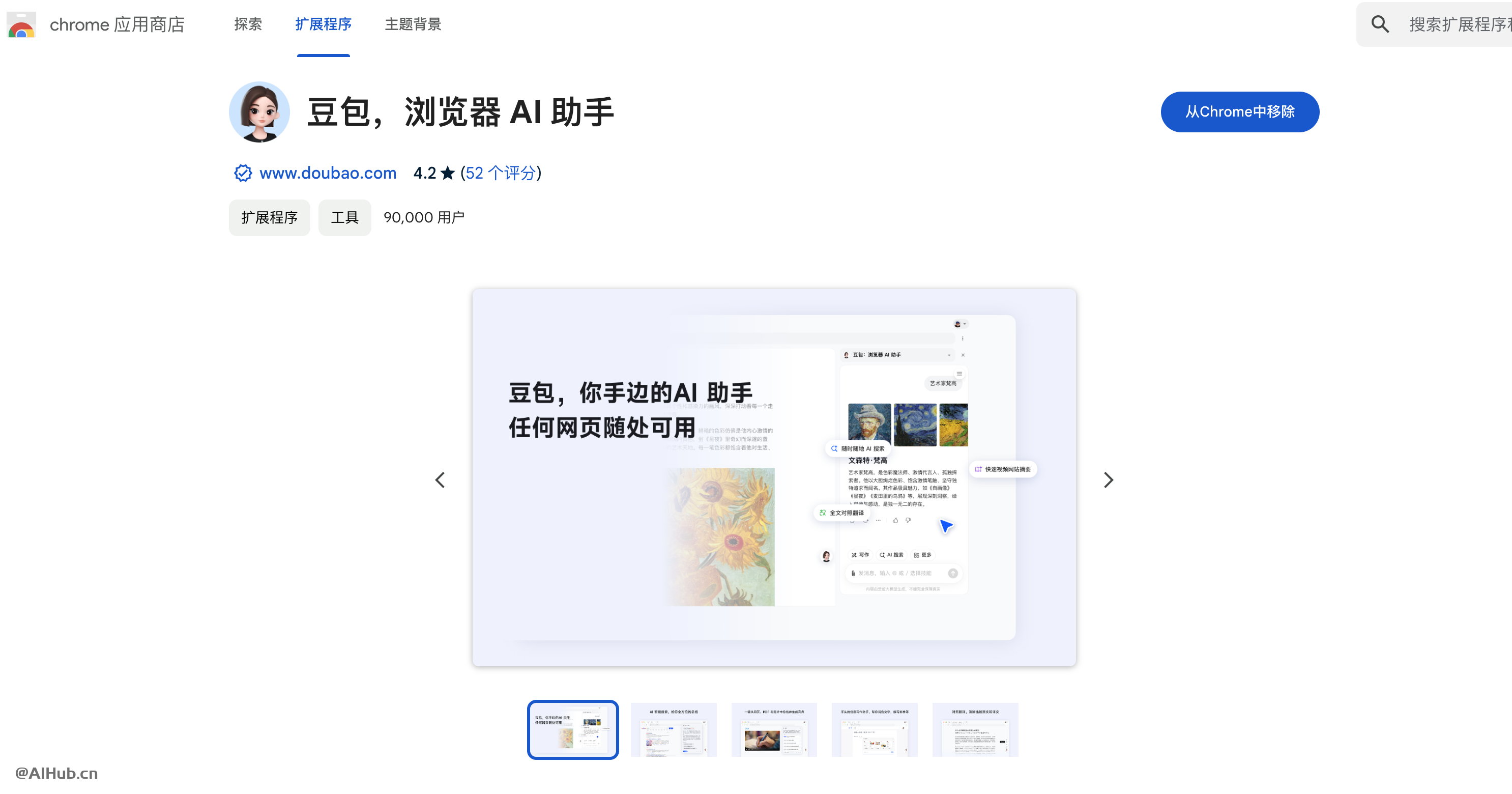 豆包插件-字節跳動推出的瀏覽器AI助手