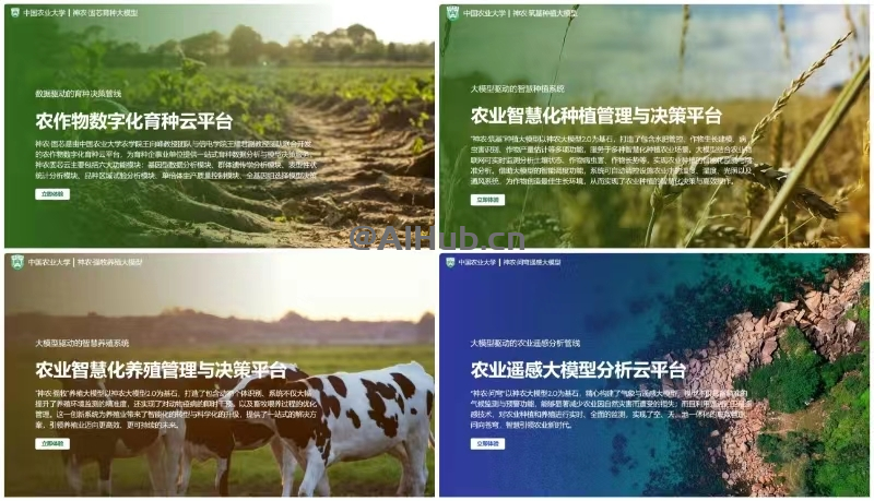 神農大模型-中國農業大學發布的農業AI大模型,覆蓋育種、種植農業遙感及氣象等