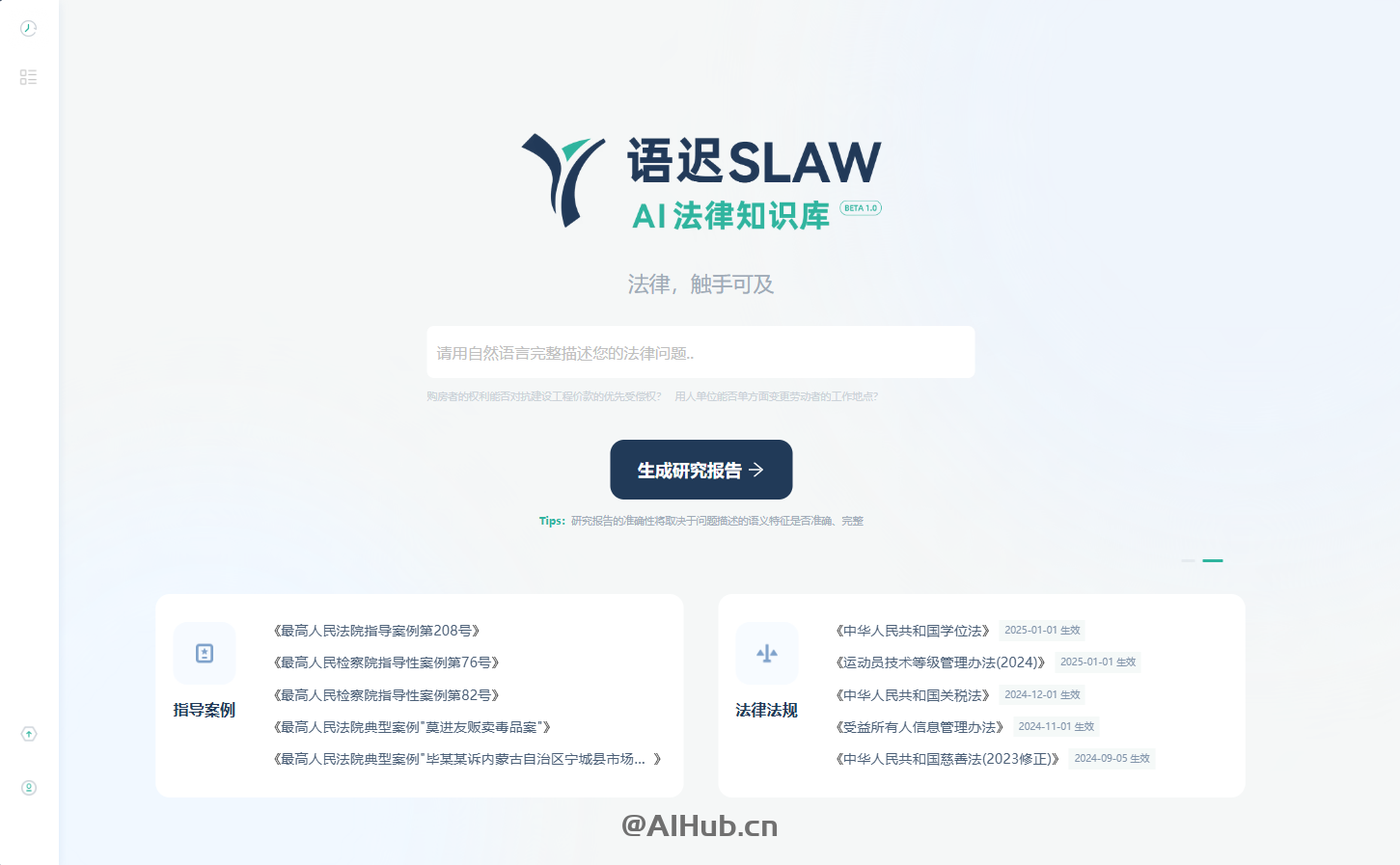 語遲SLAW-基于可靠索引的AI法律專家