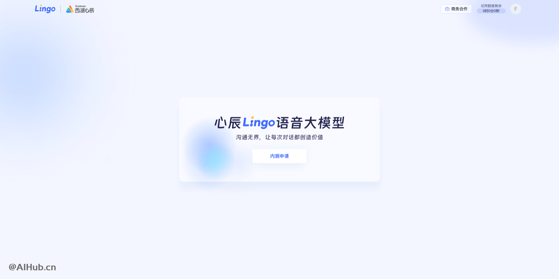 心辰Lingo:西湖心辰推出的端到端語音大模型