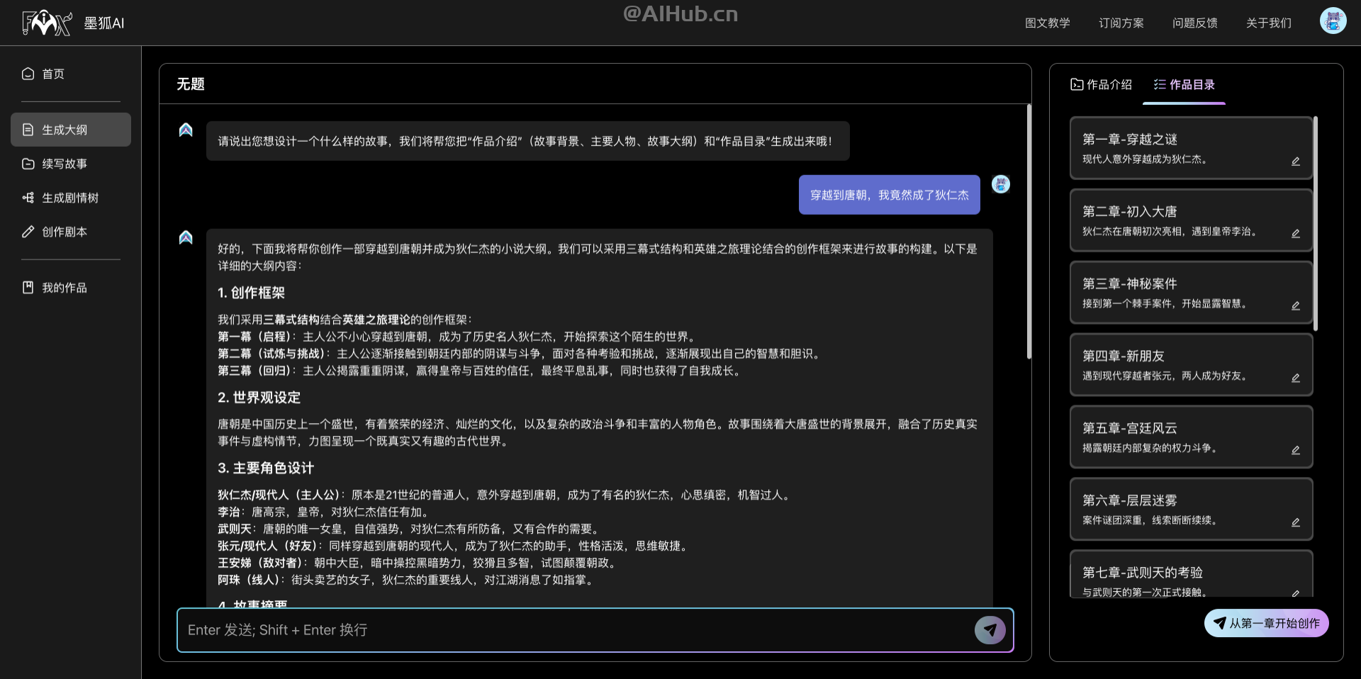 墨狐AI:你的網(wǎng)文短篇小說寫作助手