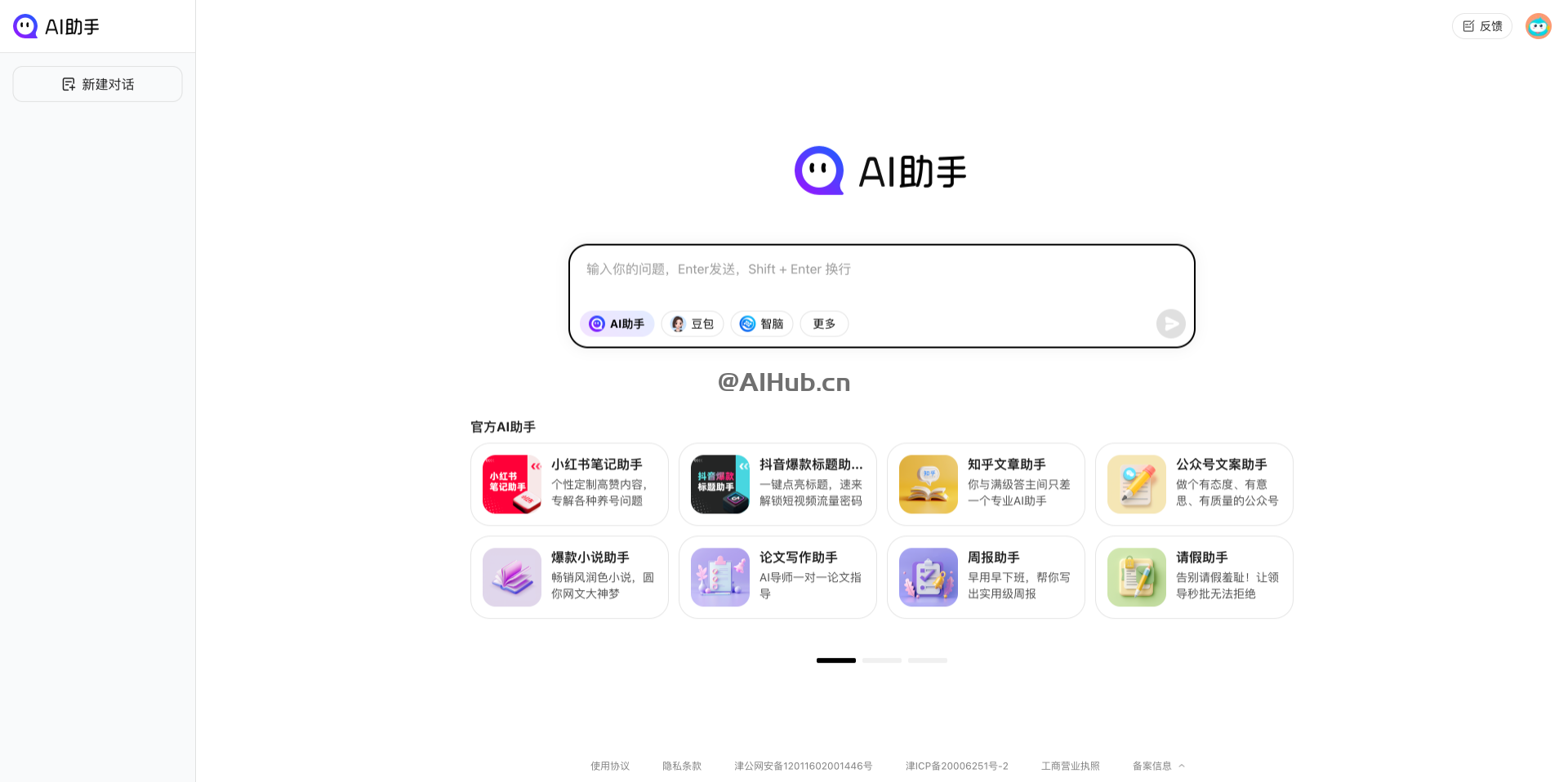 360 AI助手-360公司推出的AI智能助手平臺