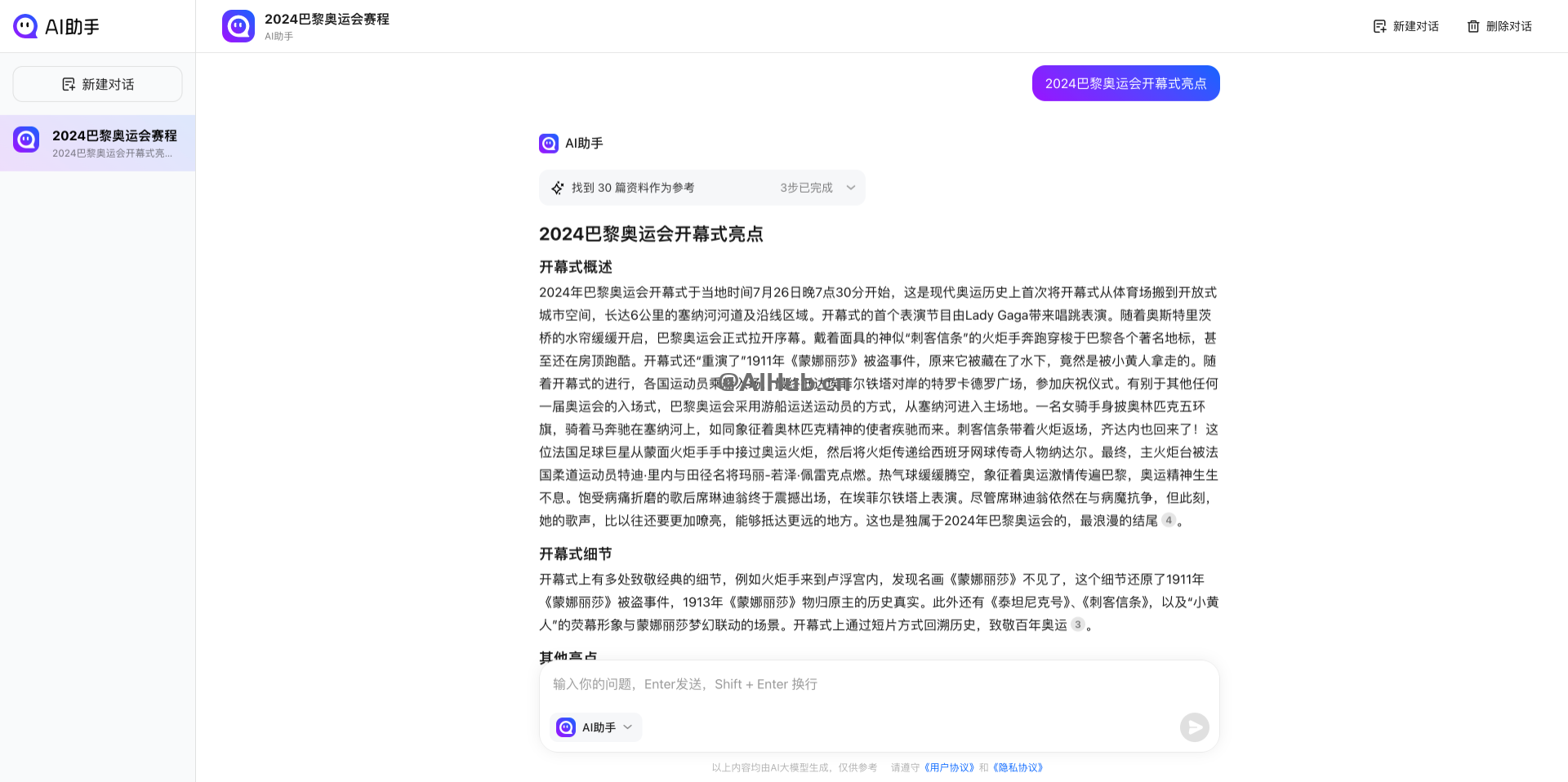 360 AI助手-360公司推出的AI智能助手平臺