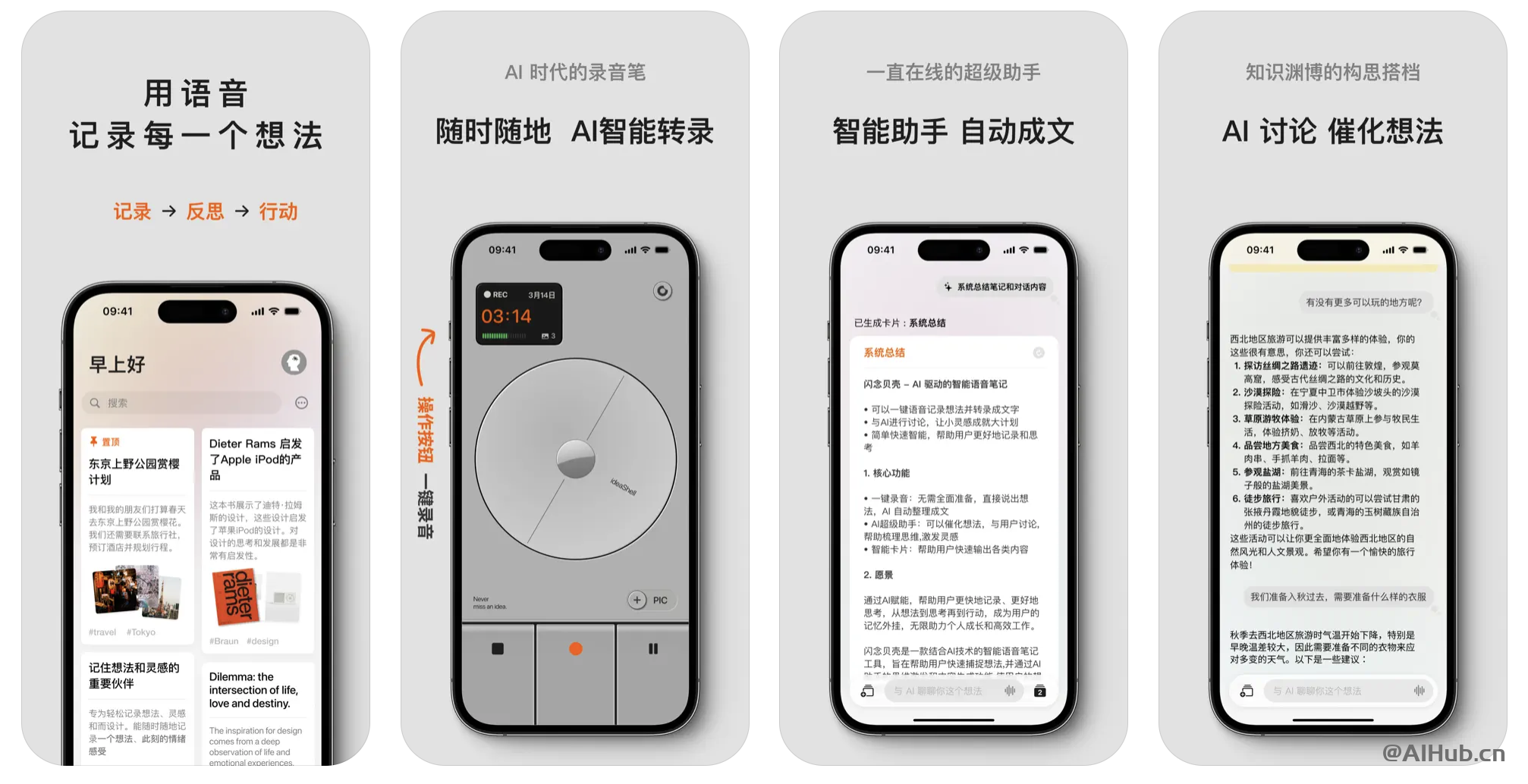 閃念貝殼 - AI語音筆記應用,用語音記錄每一個想法