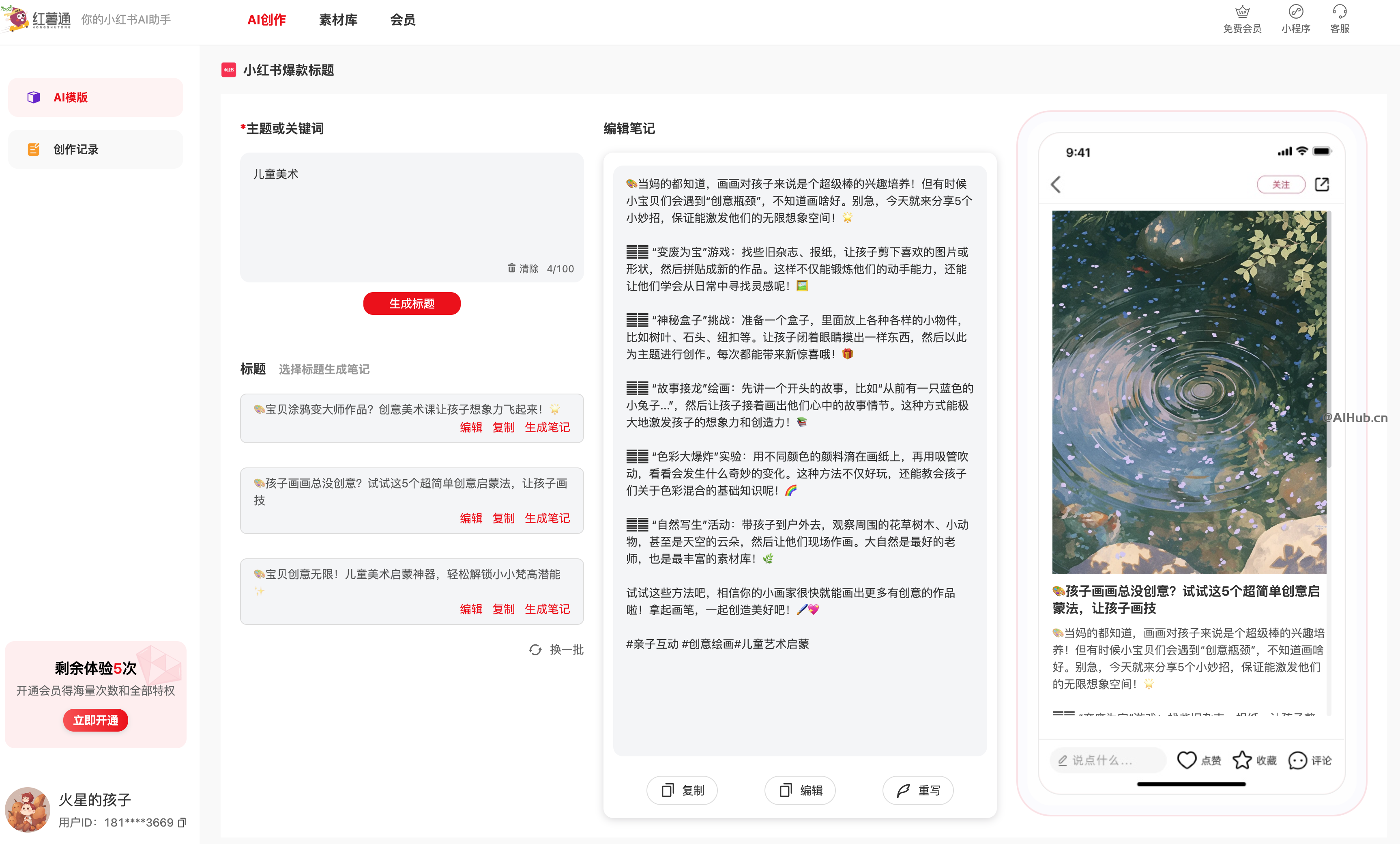 紅薯通AI:你的小紅書AI寫作助手